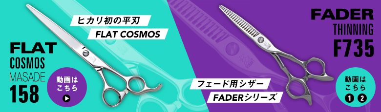 FADER & FLAT