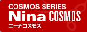 COSMOS SERIES Nina COSMOS ニーナコスモス